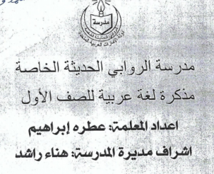 مذكرة لغة عربية حول (السكون) الفصل الأول صف أول