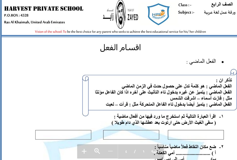 اواق عمل لغة عربية أقسام الفعل مع الحل الصف الرابع الفصل الثاني