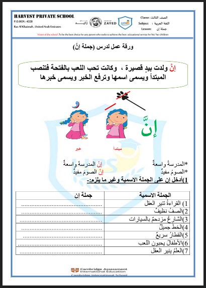 ورق عمل رائع لدرس جملة إن وأخواتها اللغة العربية الصف الثالث الفصل الثالث