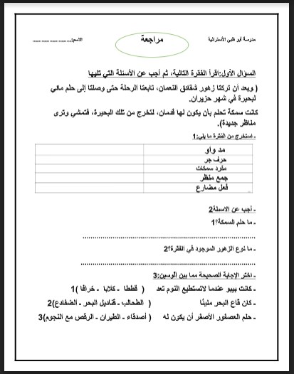 أوراق عمل مراجعة لغة عربية للصف الثالث