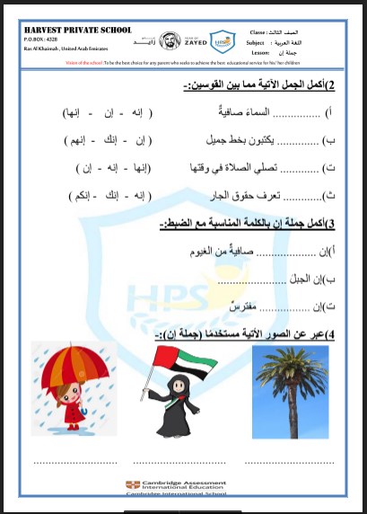 ورقة عمل (جملة إن) مع الإجابات لغة عربية للصف الثالث