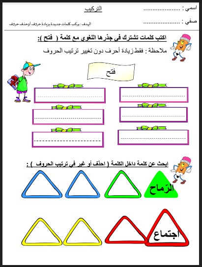 مراجعة لمهارات اللغة العربية الصف الثالث