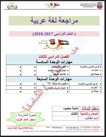 مراجعة لمهارات اللغة العربية للصف الثالث الفصل الدراسي الثالث