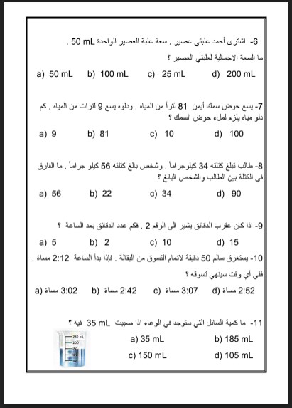 أوراق عمل مراجعة رياضيات للصف الثالث فصل ثالث