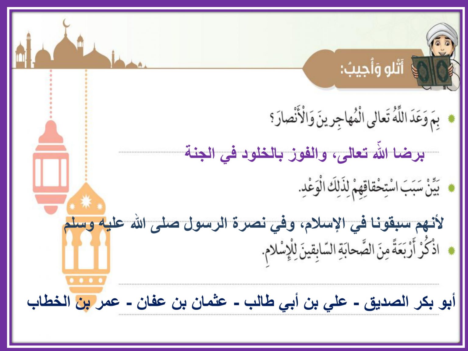 تم اختيار الخليفة عمر بن الخطاب للخلافة والتشاور بين الصحابة