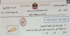 امتحان عام 2017 عربي الفصل الثالث الصف الأول