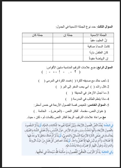نموذج تدريبي اختبار الكتابة لغة عربية للصف الثالث الفصل الثالث