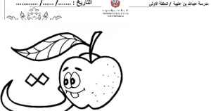 ورقة عمل حرف التاء لغة عربية فصل أول صف أول