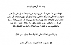 كراسة تعليم الخط لغة عربية للصف الأول