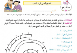 أوراق عمل متنوعة لغة عربية للصف الأول الفصل الأول