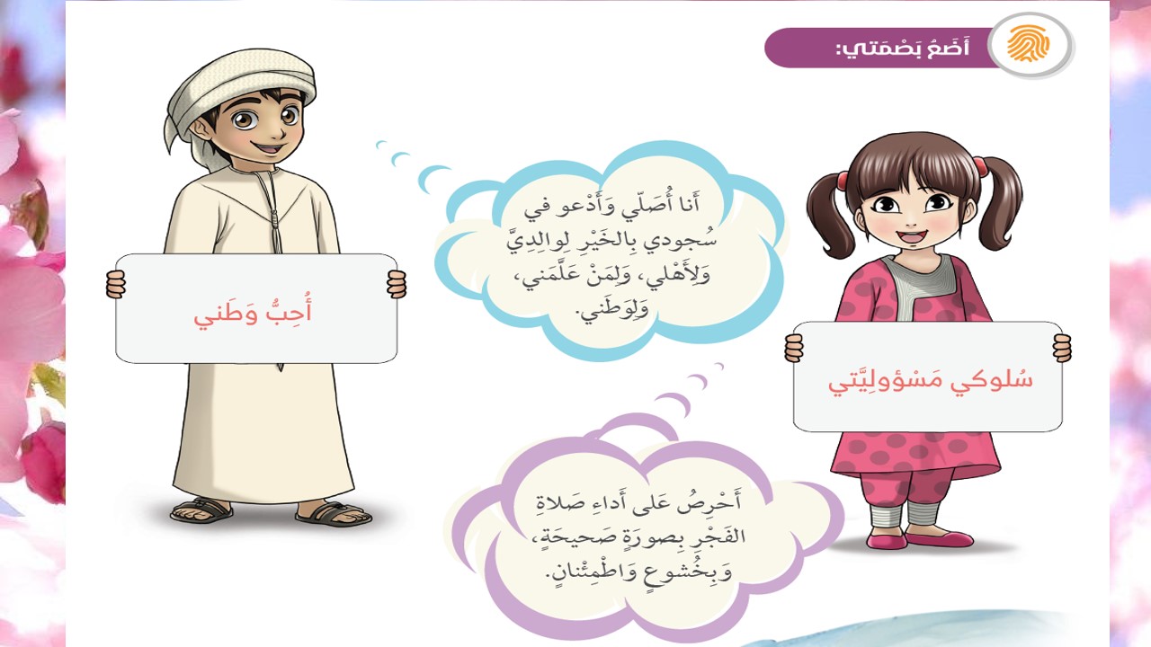 حل درس أنا أصلي 1 تربية إسلامية صف ثاني فصل ثاني – مدرستي الامارتية