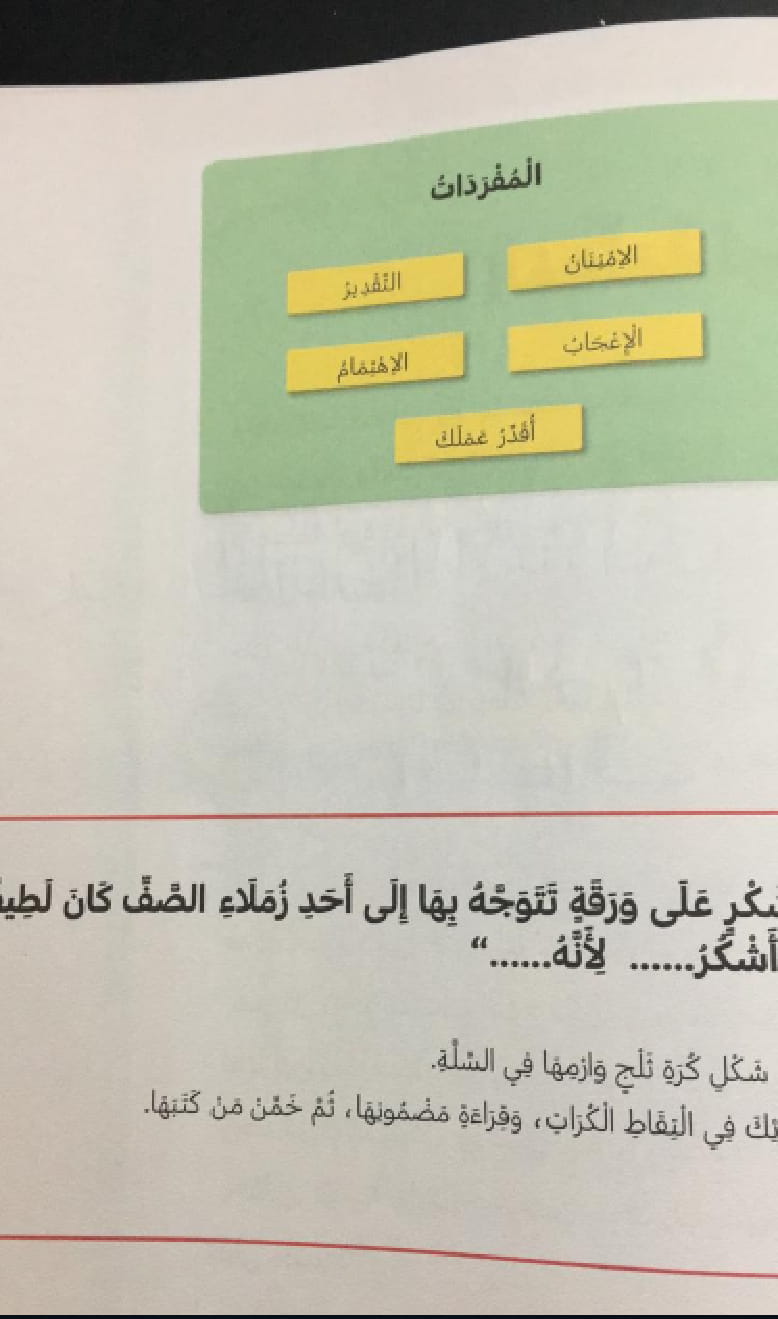 حل درس التقدير والامتنان