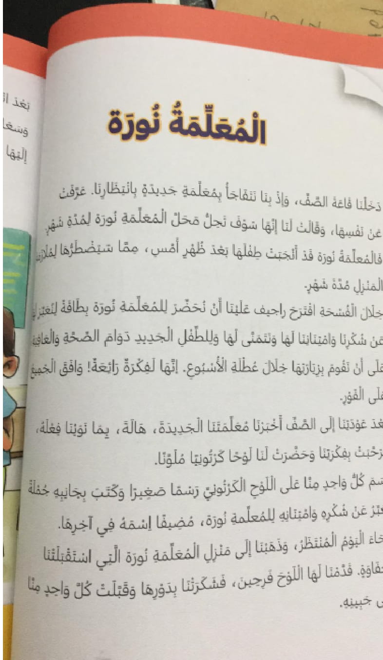 حل درس التقدير والامتنان
