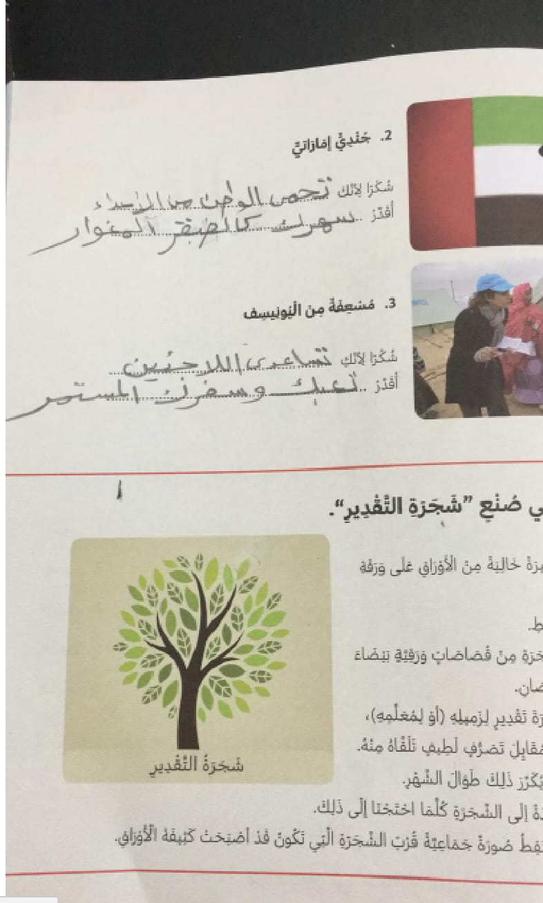 حل درس التقدير والامتنان