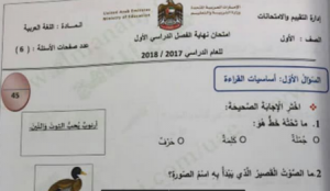 امتحان نهائي الفصل الأول الوزاري لغة عربية صف أول