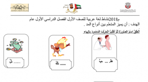 نشاط لغة عربية للصف الأول الفصل الأول