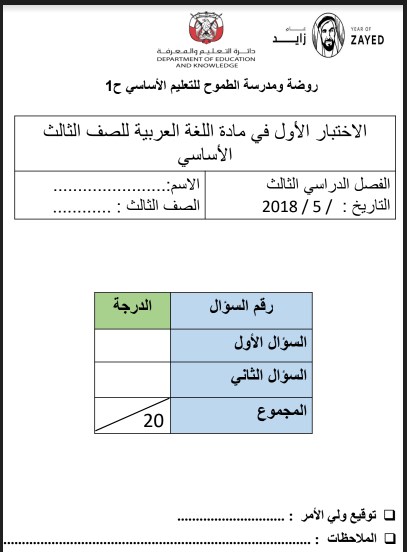 اختبار لغة عربية صف ثالث فصل ثالث