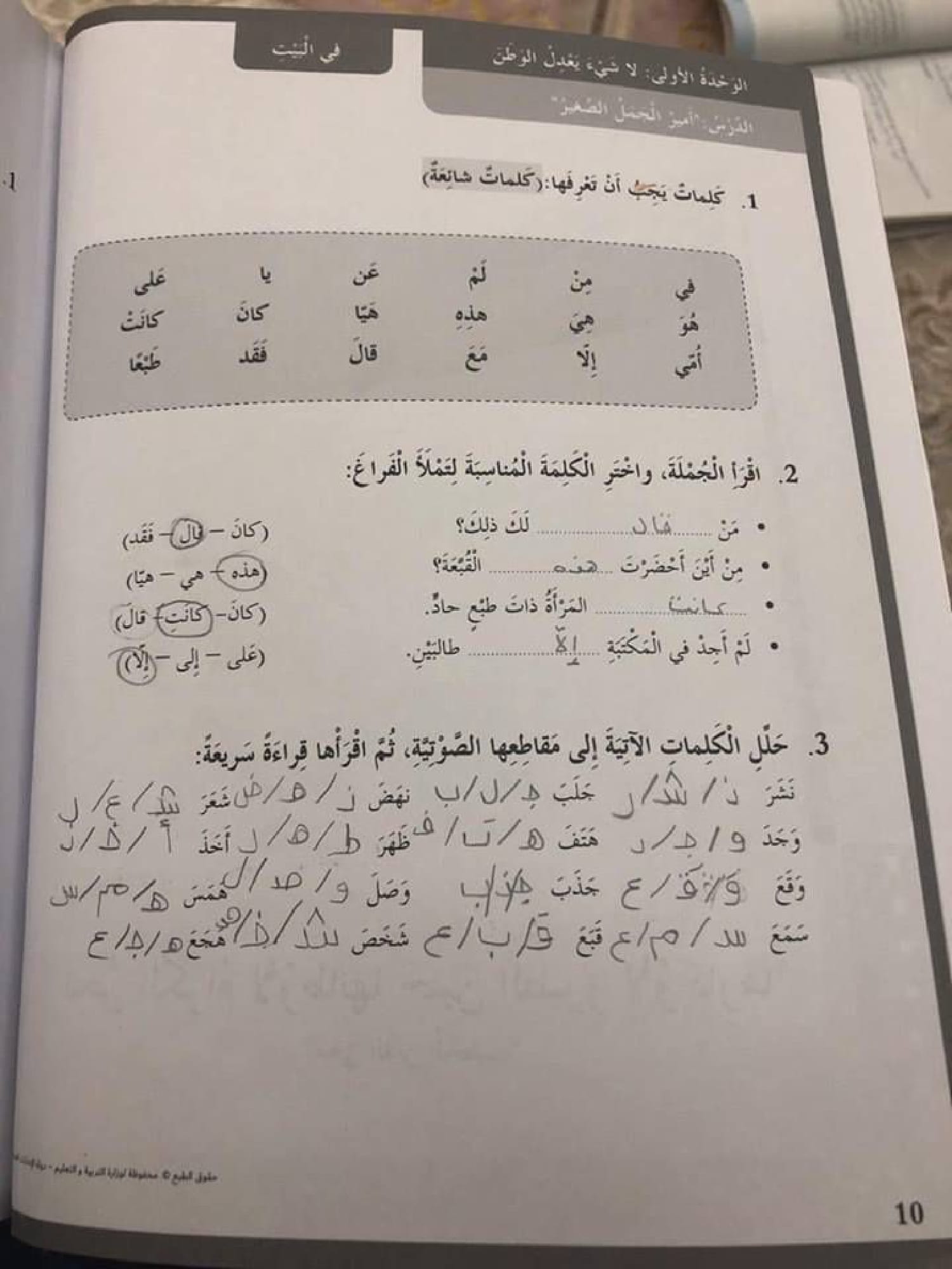 حل كتاب النشاط