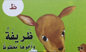 قصة حرف الظاء ظريفة واخوها محظوظ لغة عربية صف أول فصل ثاني