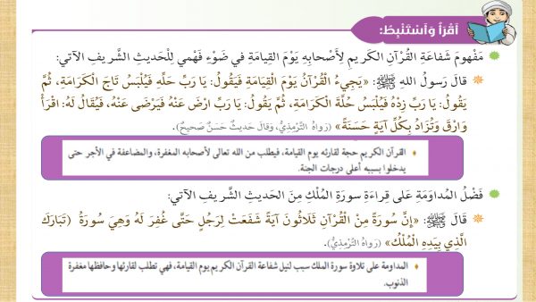 حل درس القرآن شفيعي 