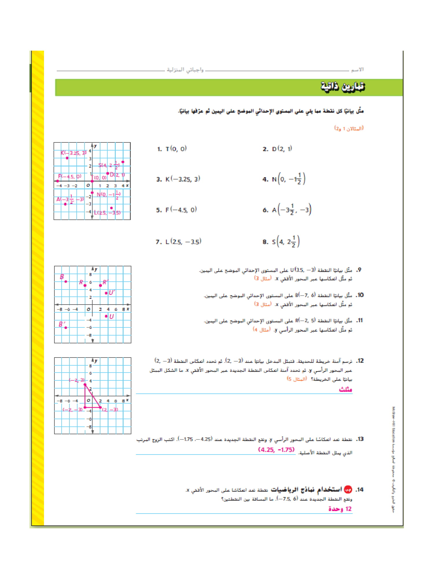 حل تمارين الرياضيات للصف الرابع الفصل الاول كتاب التمارين