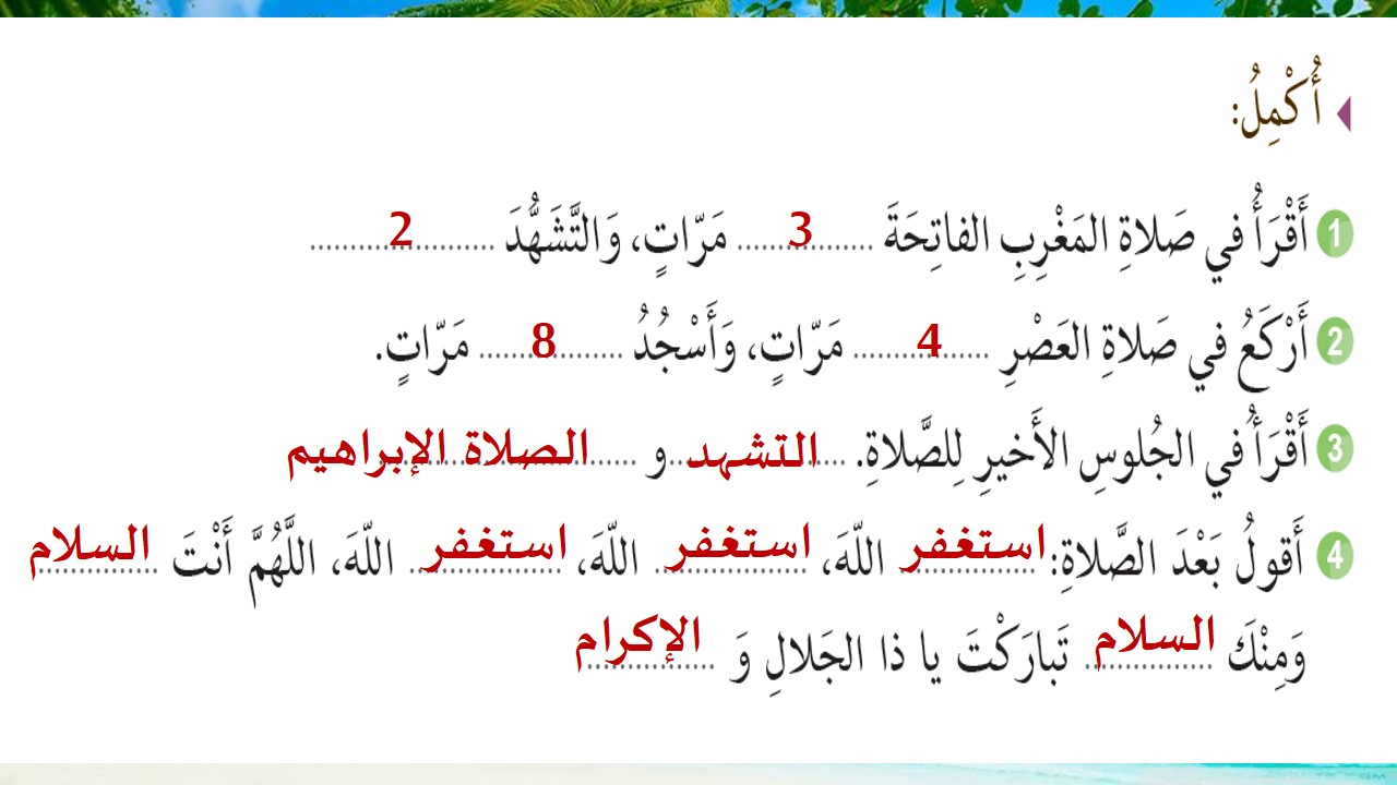 حل درس أنا أصلي 2 تربية إسلامية صف ثاني فصل ثاني – مدرستي الامارتية