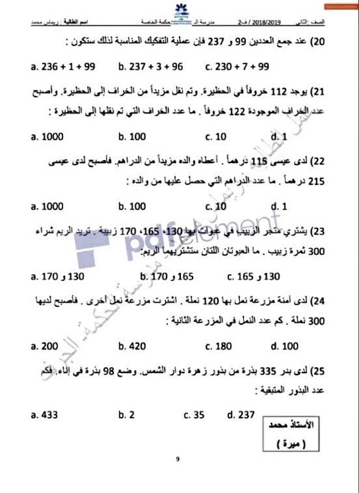 المتطابقات المثلثية Pdf بالعربي