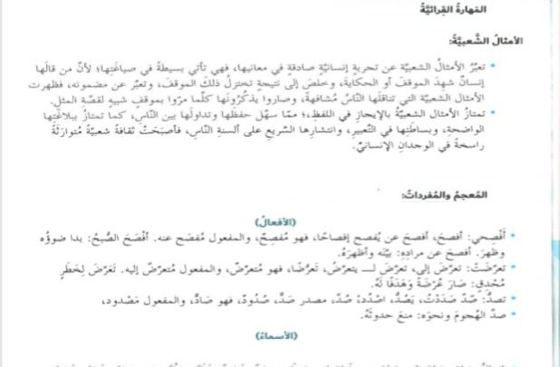 اجابة درس القول ما قالت حذام لمادة اللغة العربية الصف السابع