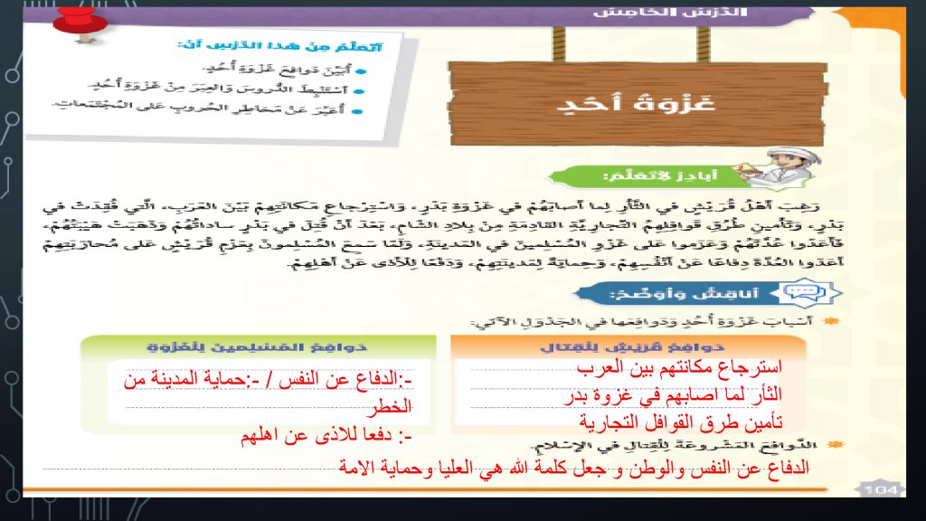 صور حل درس غزوة أحد تربية إسلامية الصف السادس الفصل الثالث