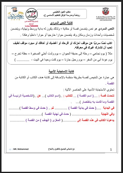 تدريبات كتابة (نص سردي _ استجابة أدبية) لغة عربية صف ثالث فصل ثالث