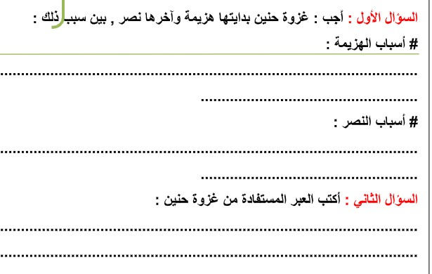 حل درس غزوة حنين تربية إسلامية صف ثامن فصل ثالث