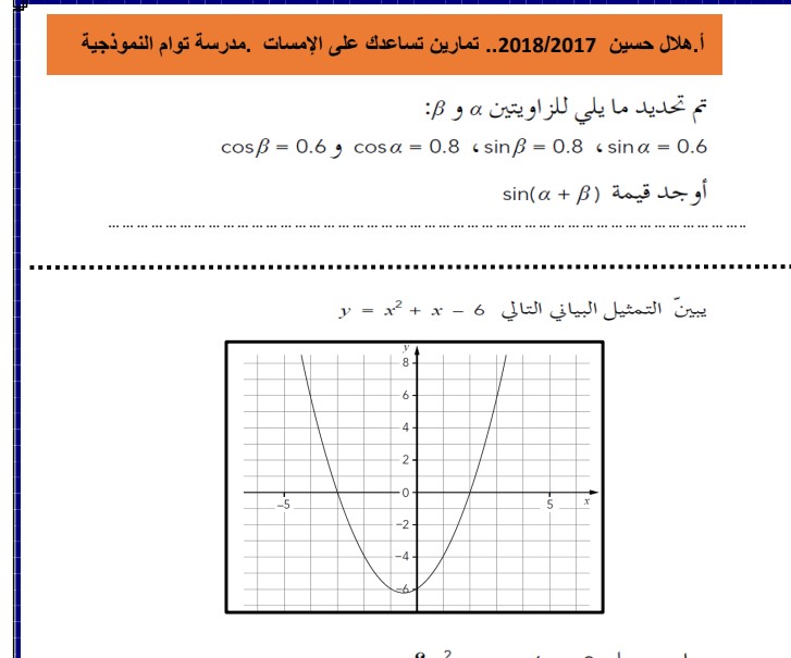 صور من تمارين الايمسات لمادة الرياضيات :