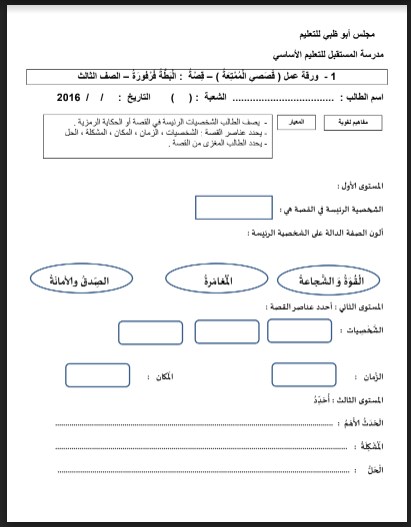 تدريبات على حل أسئلة النصوص لغة عربية صف ثالث فصل ثالث
