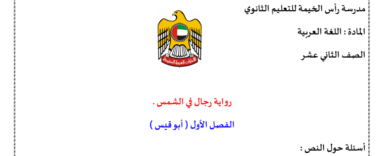 حل رواية رجال في الشمس