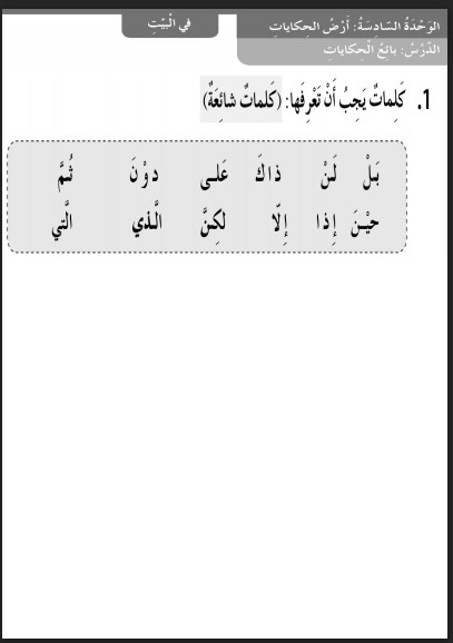 حل درس بائع الحكايات لغة عربية صف ثالث فصل ثالث
