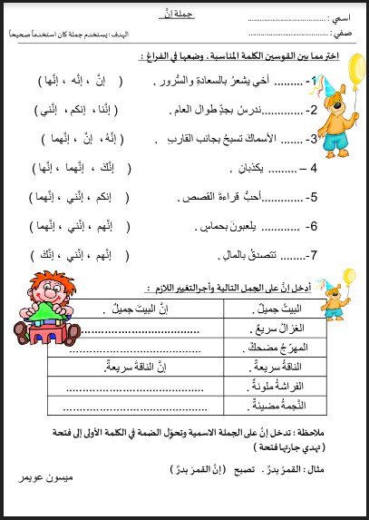 ورقة عمل جملة إن لغة عربية صف ثالث فصل ثالث