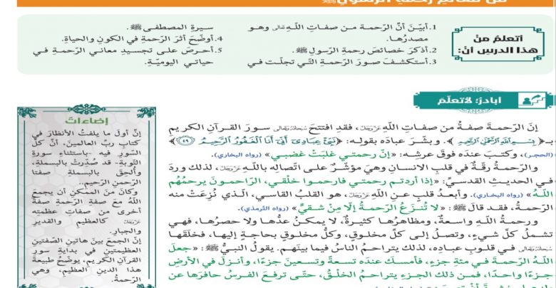 تحميل حل درس من معالم رحمة الرسول ﷺ تربية اسلامية الفصل الثالث