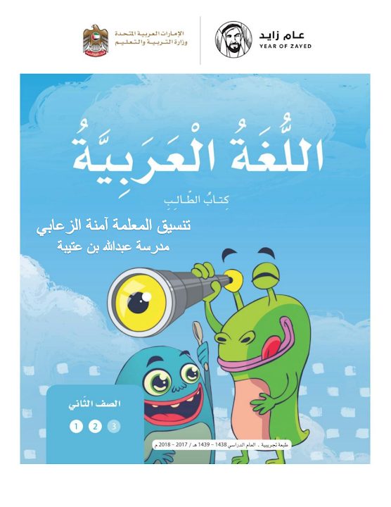 كتاب الطالب لغة عربية