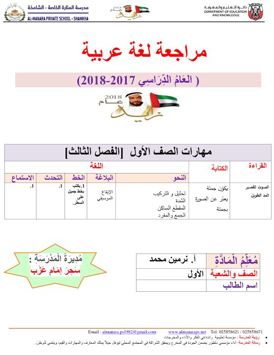 مراجعة لغة عربية