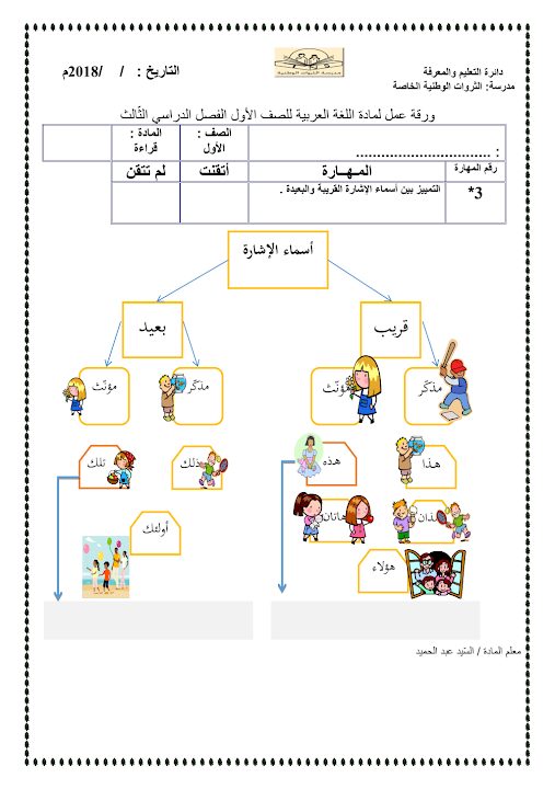 ورقة عمل لغة عربية
