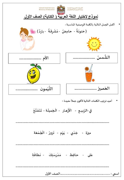 نموذج اختبار كتابة لغة العربية