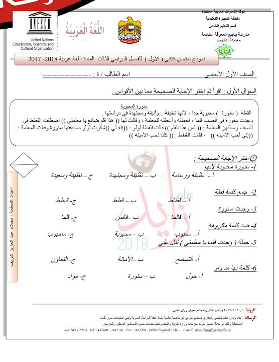 نموذج امتحان كتابي لغة عربية
