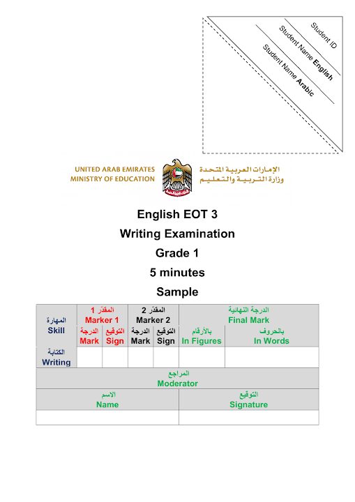 نموذج امتحان كتابة لغة إنجليزية