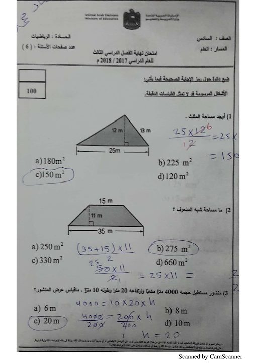 امتحان نهاية الفصل الثالث 2018 مع الحل رياضيات