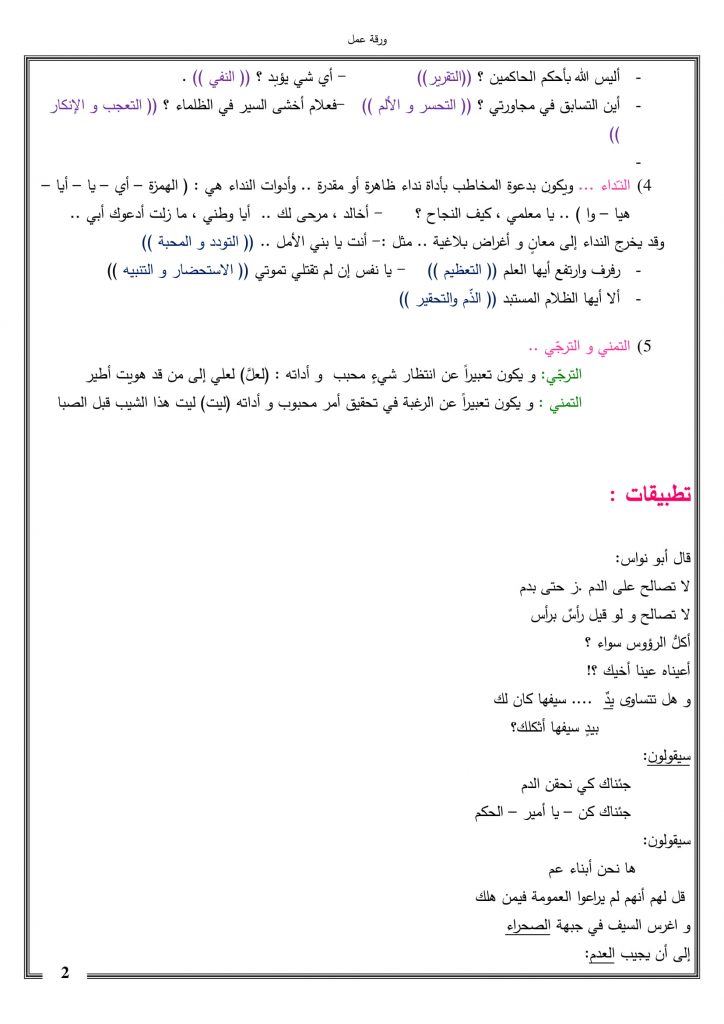 ورقة عمل الاسلوب الخبري والانشائي عربي صف سادس