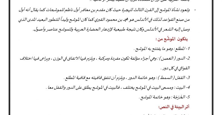تحليل وشرح موشح جادك الغيث القسم الأول لغة عربية صف ثاني عشر فصل ثاني-1