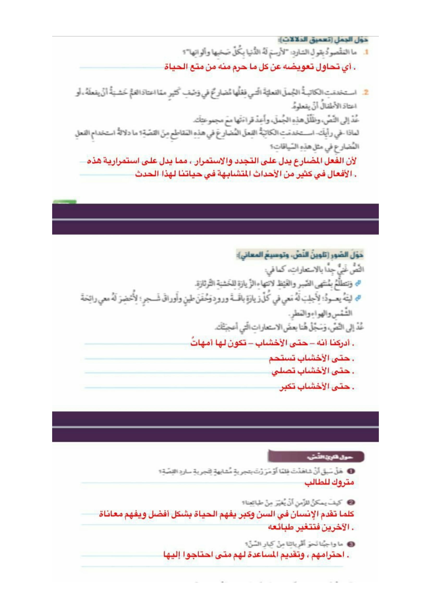 درس العم خشبة مع الاجابات لغة عربية الصف التاسع