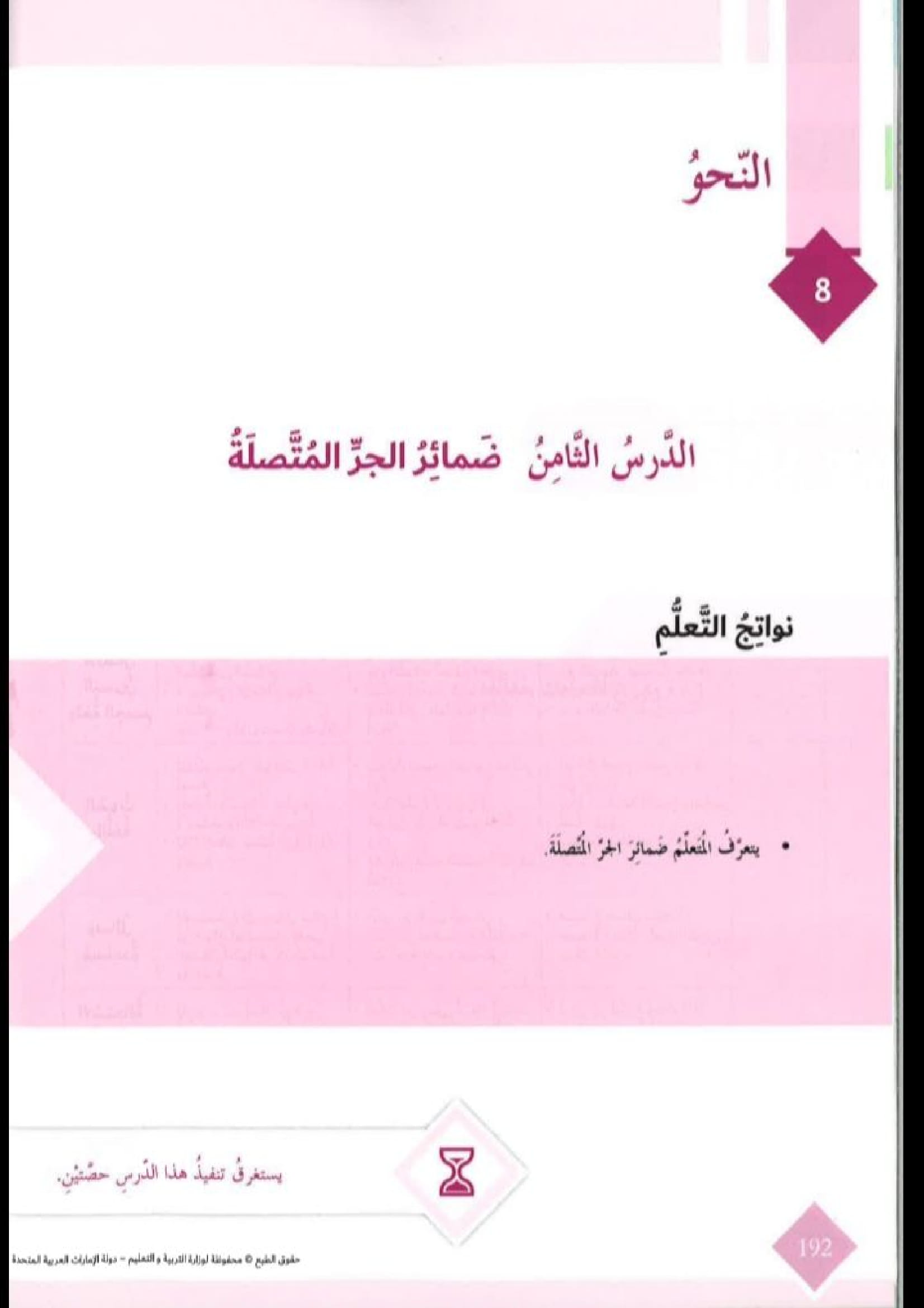 درس ضمائر الجر المتصلة مع الاجابات لغة عربية