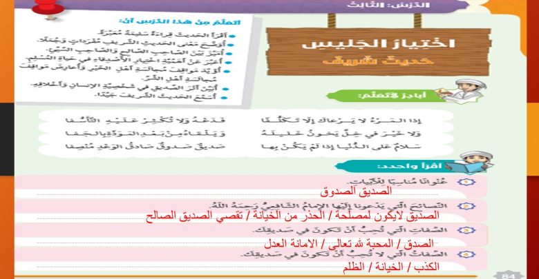 اجابة درس اختيار الجليس لمادة التربية الإسلامية الصف السادس