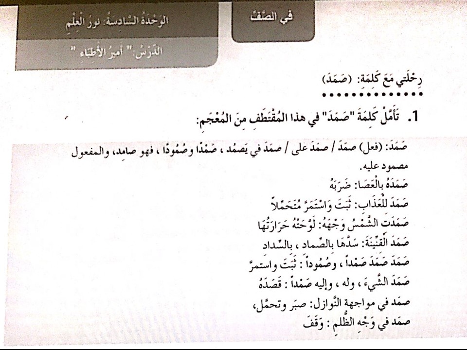 حل درس أمير الأطباء عربي صف رابع فصل ثالث